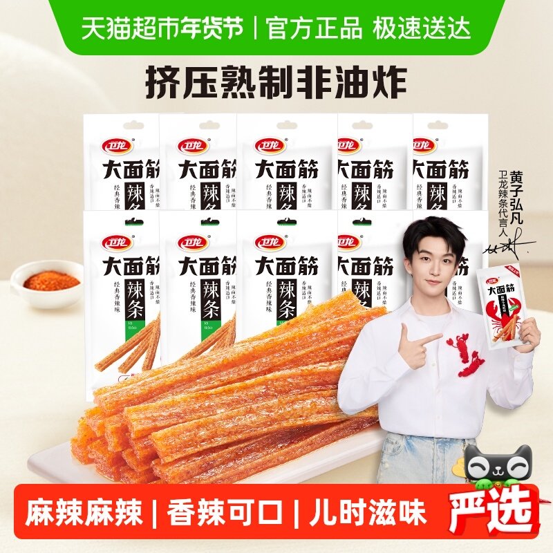 卫龙辣条大面筋香辣味零食大礼包65g*10包休闲零食小吃麻辣味豆干,零食/坚果/特产,面筋制品,淘宝优惠券,粉丝福利购,淘宝优惠卷