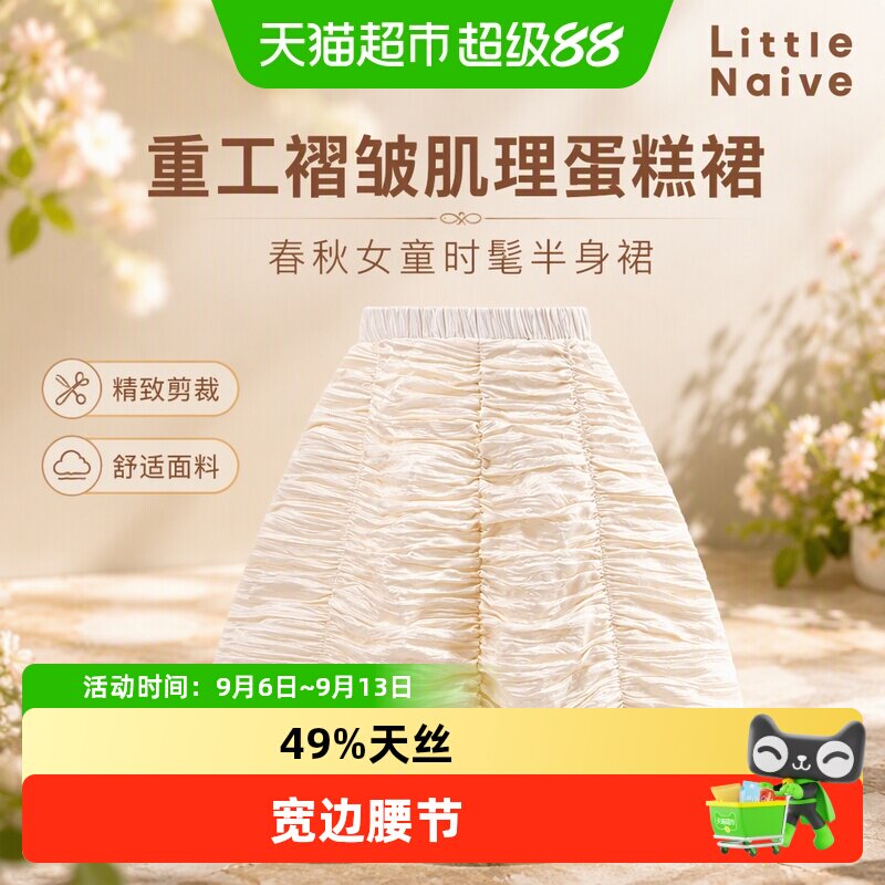 LittleNaive重工褶皱蛋糕裙女童