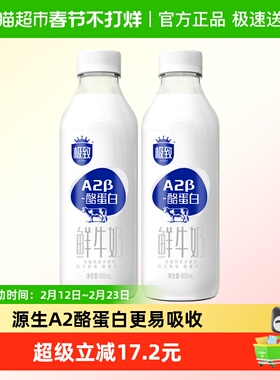 三元A2β酪蛋白巴氏杀菌鲜牛奶低温牛奶鲜奶900ml*2瓶