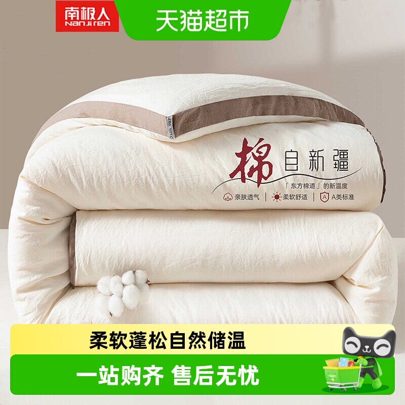 南极人新疆棉花纯棉冬被图片