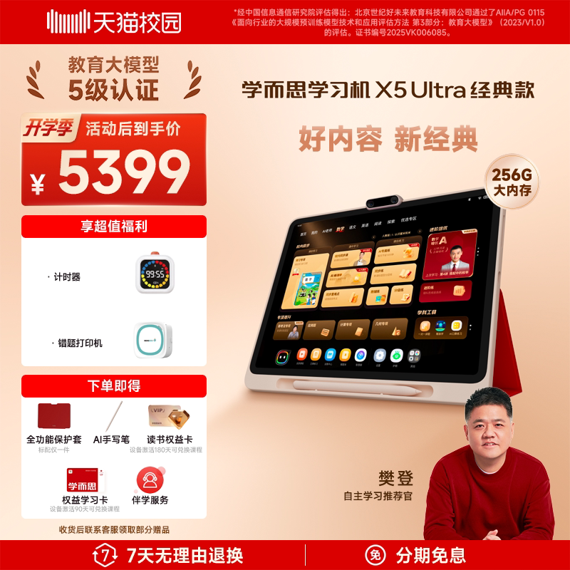 学而思新品X5Ultra图片
