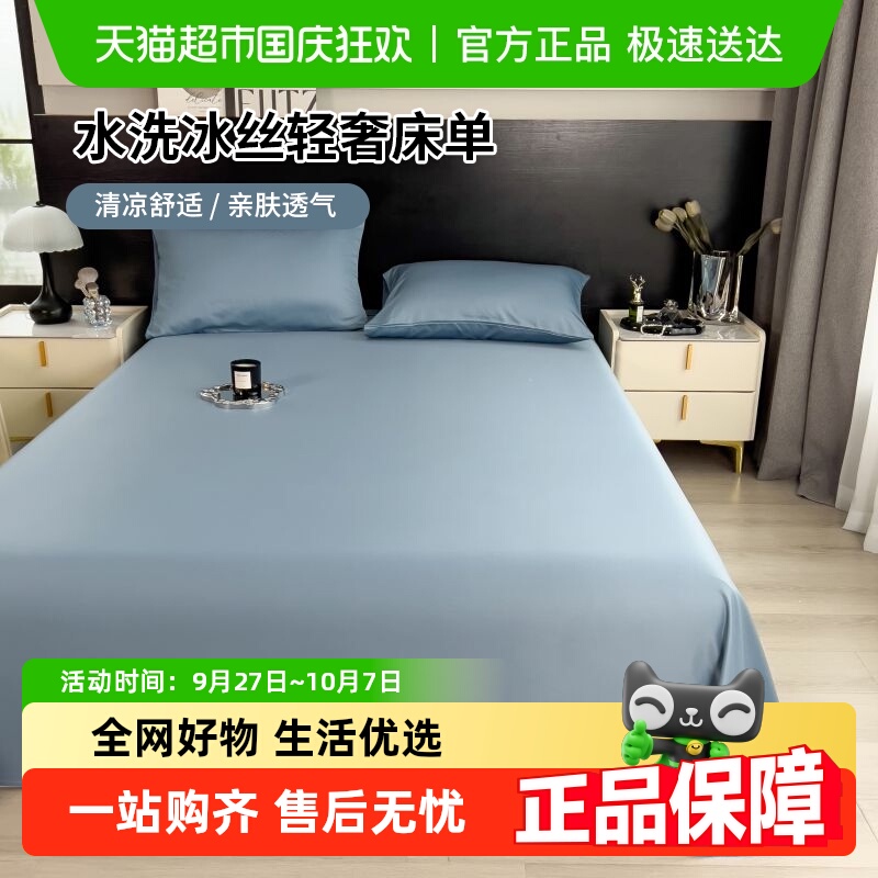拉夏贝尔新款夏季冰丝床上用品