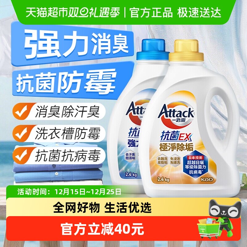 进口花王抗菌除螨洗衣液瓶