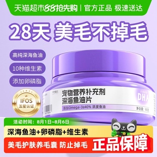 深海鱼油猫用狗狗猫咪专用鱼油片宠物美毛防掉毛吃维生素幼犬猫狗