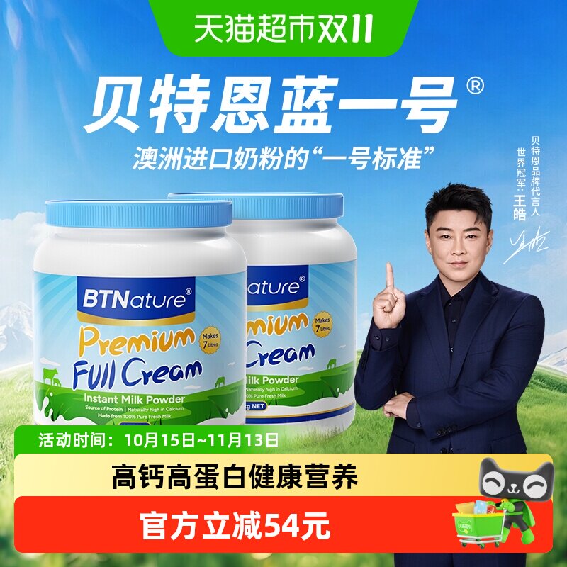 BTNature澳洲进口蓝一号胖子全脂奶粉成人中老年高钙奶粉1kg*2罐