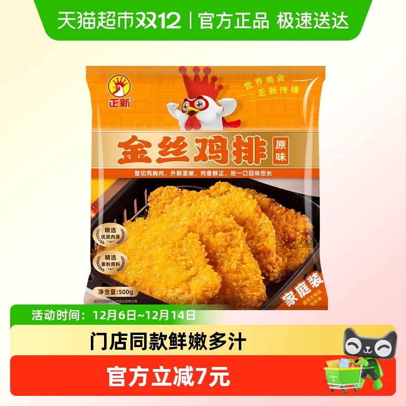 正新金丝鸡排外酥里嫩