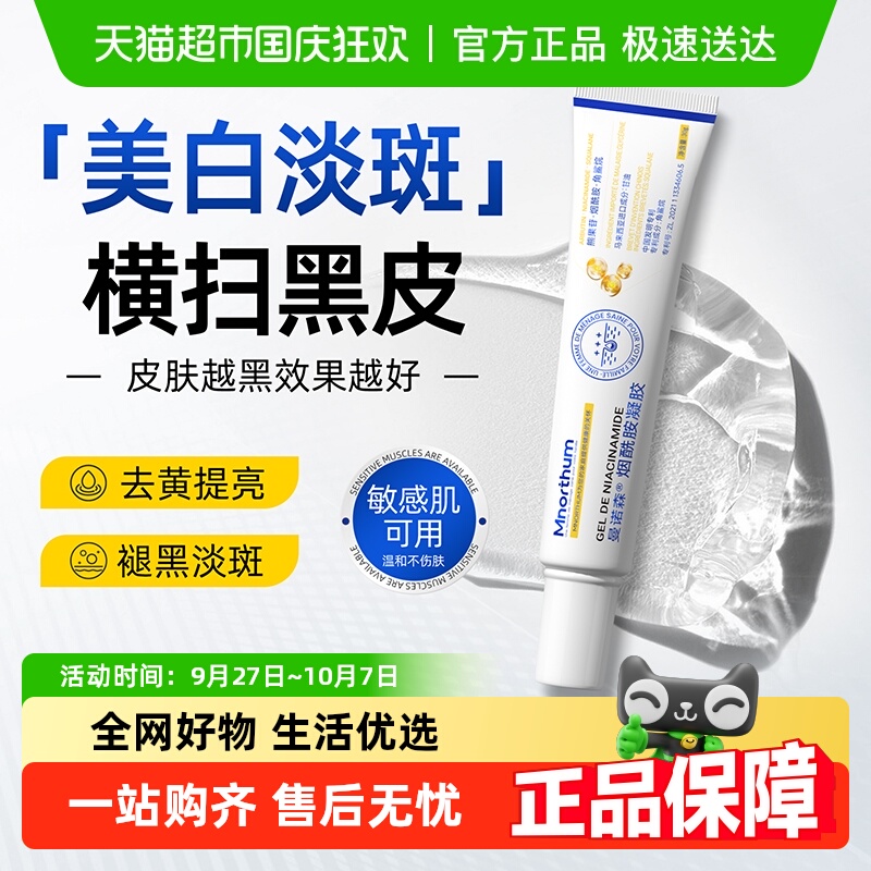 烟酰胺凝胶补水保湿修复医用敷料