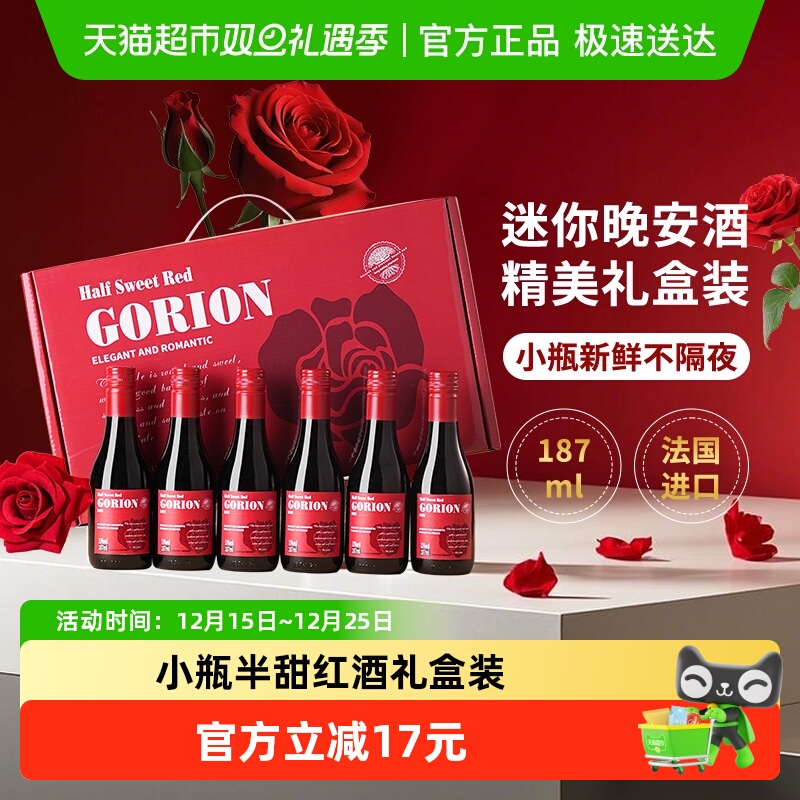 法国进口玫瑰花语半甜红葡萄酒小瓶迷你微醺红酒礼盒装187ml*6