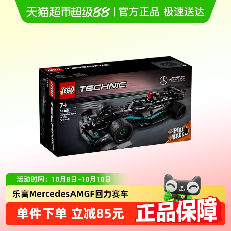 LEGO/乐高奔驰F1回力赛车积木