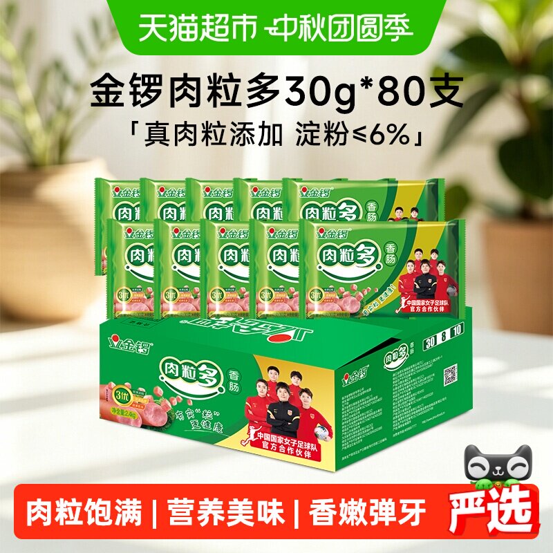 金锣肉粒多香肠240g*10袋配泡面图片