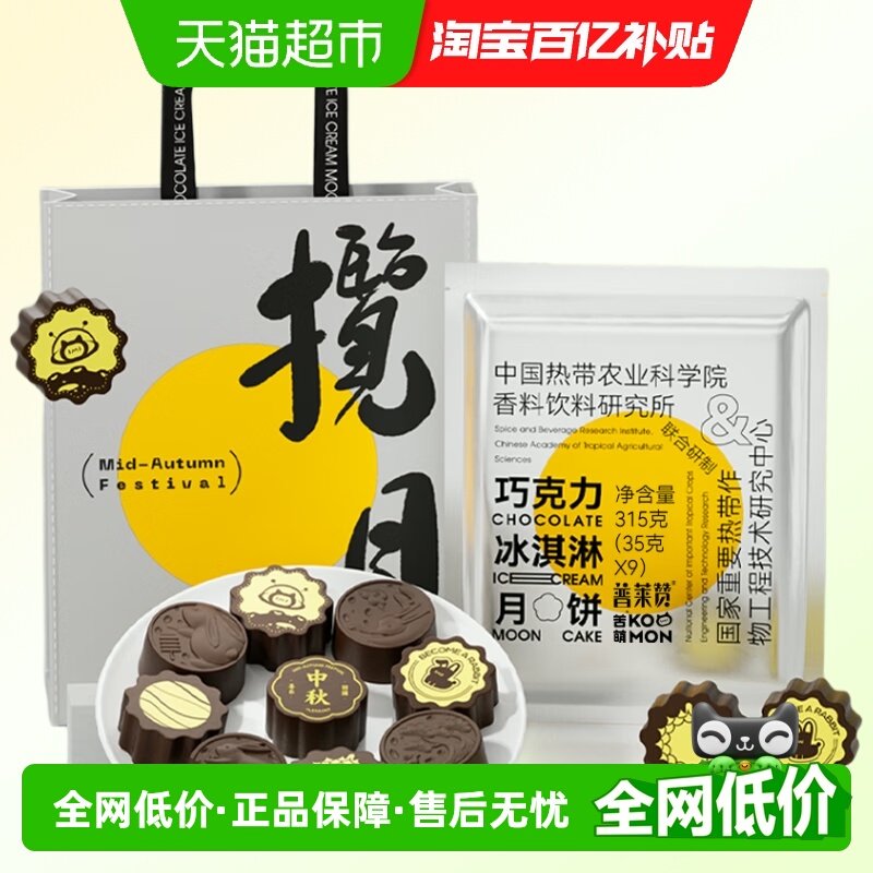 普莱赞巧克力冰淇淋冰皮月饼休闲零食中秋节送礼礼盒装可可脂