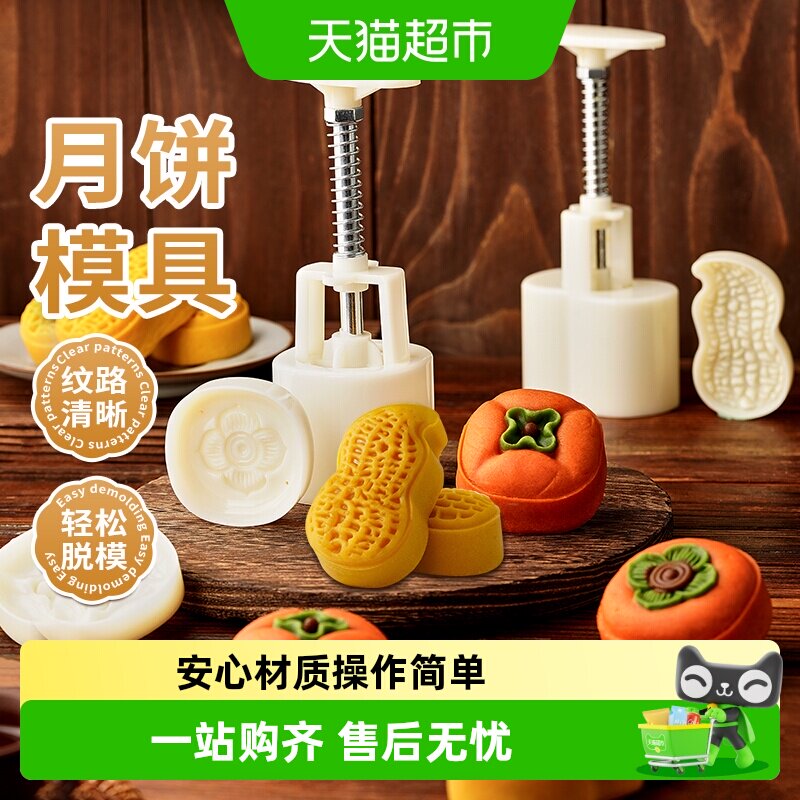 展艺花生月饼模具手压式家用新款柿子模型创意绿豆糕好事发生烘焙