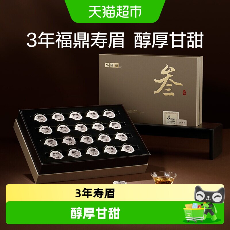 小罐茶年份茶福鼎寿眉白茶叶礼盒装陈年茶饼高档送礼