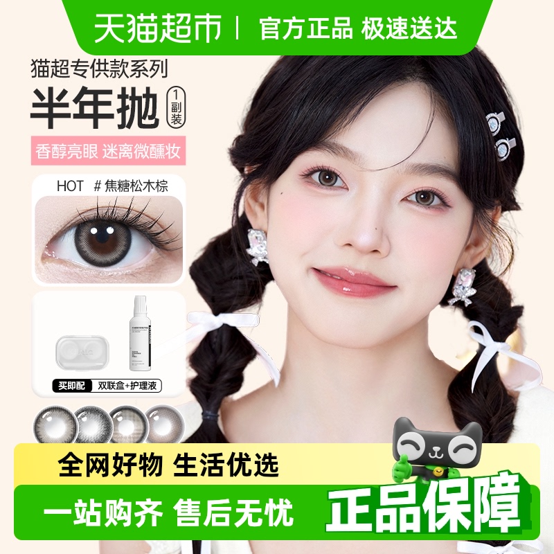 可啦啦kilala美瞳半年抛