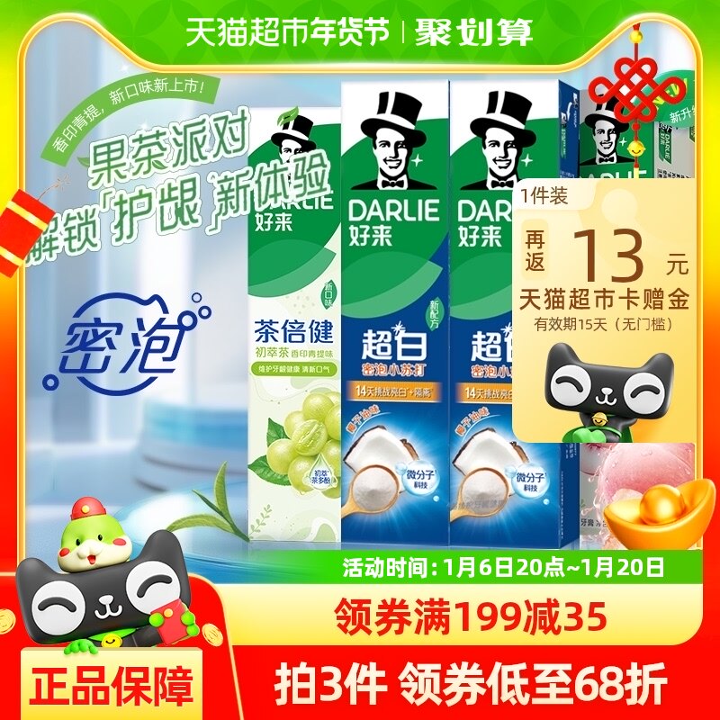 DARLIE好来(原黑人)牙膏茶倍健初萃茶700g清口气平衡酸碱护龈洁齿