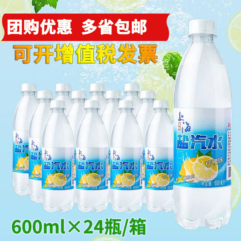 上海风味盐汽水消暑解渴冰镇过瘾