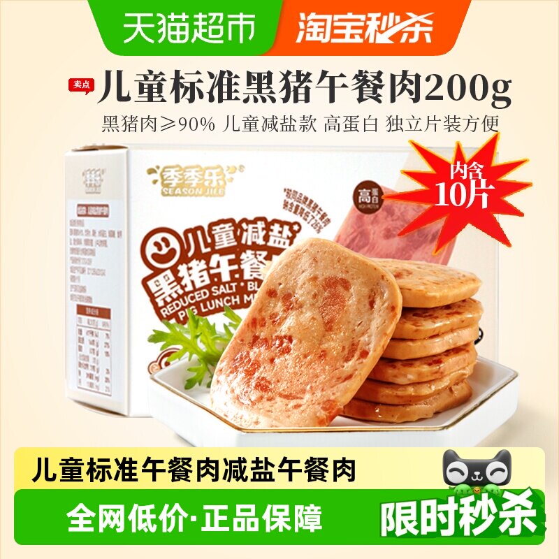 季季乐减盐黑猪午餐肉方便即食