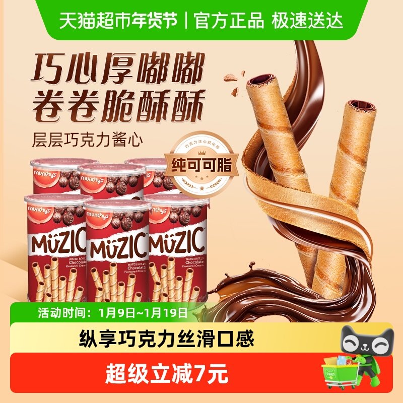 进口马奇新新巧克力注芯威化卷饼干蛋卷饼干夹心曲奇零食