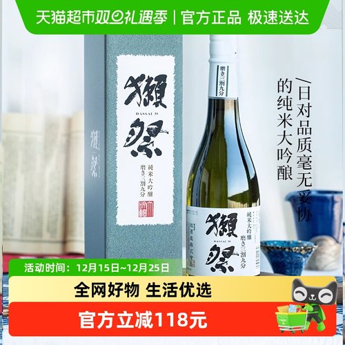 獭祭日本原装进口清酒720ml