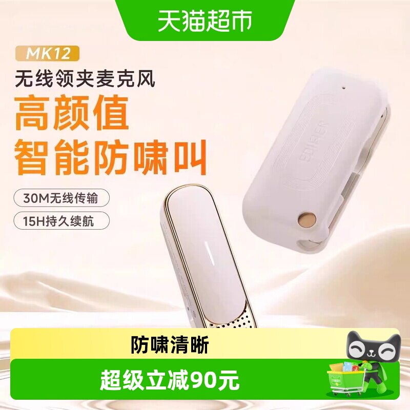 漫步者MK12无线领夹式麦克风电脑直播扩音器专用录音降噪收音话筒