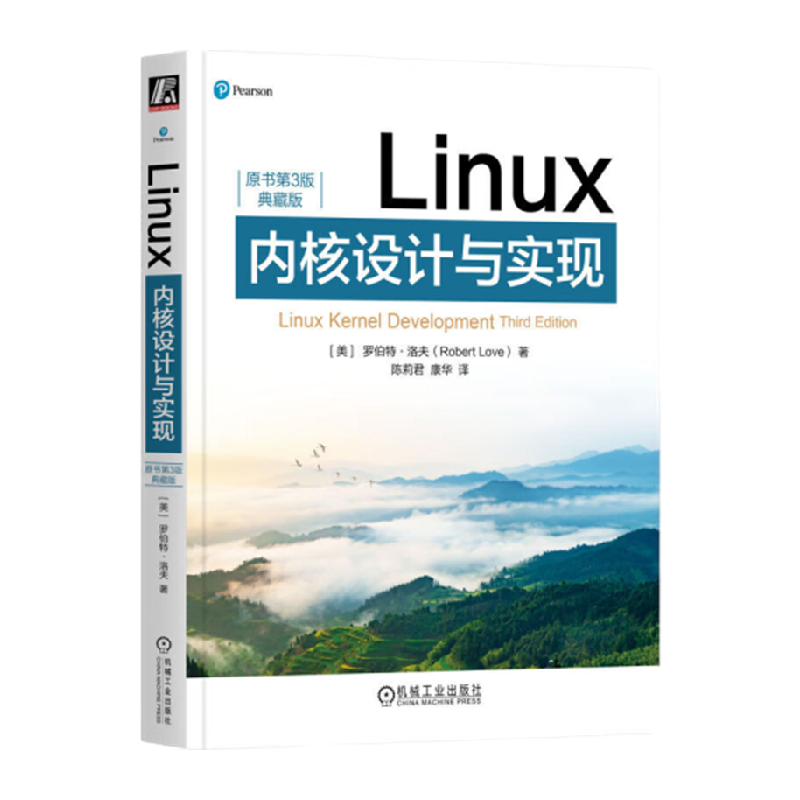 Linux内核设计与实现(原书第3版)(典藏版) (美)罗伯特·洛夫 著