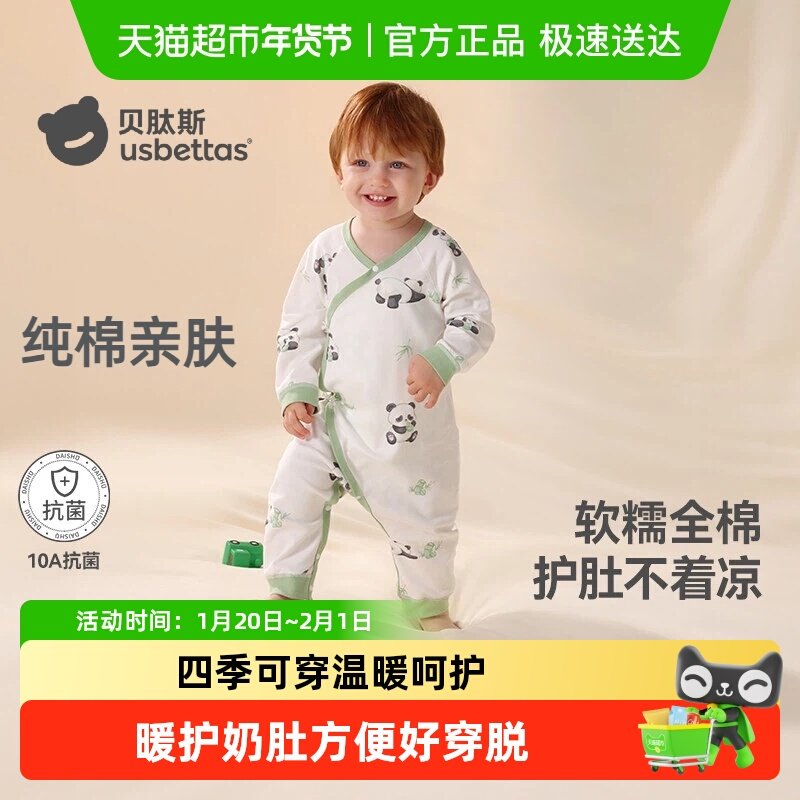 贝肽斯婴儿衣服春秋季连体衣长袖纯棉新初生幼儿宝宝哈衣爬服秋装,童装/婴儿装/亲子装,连身衣/爬服/哈衣,淘宝优惠券,粉丝福利购,淘宝优惠卷