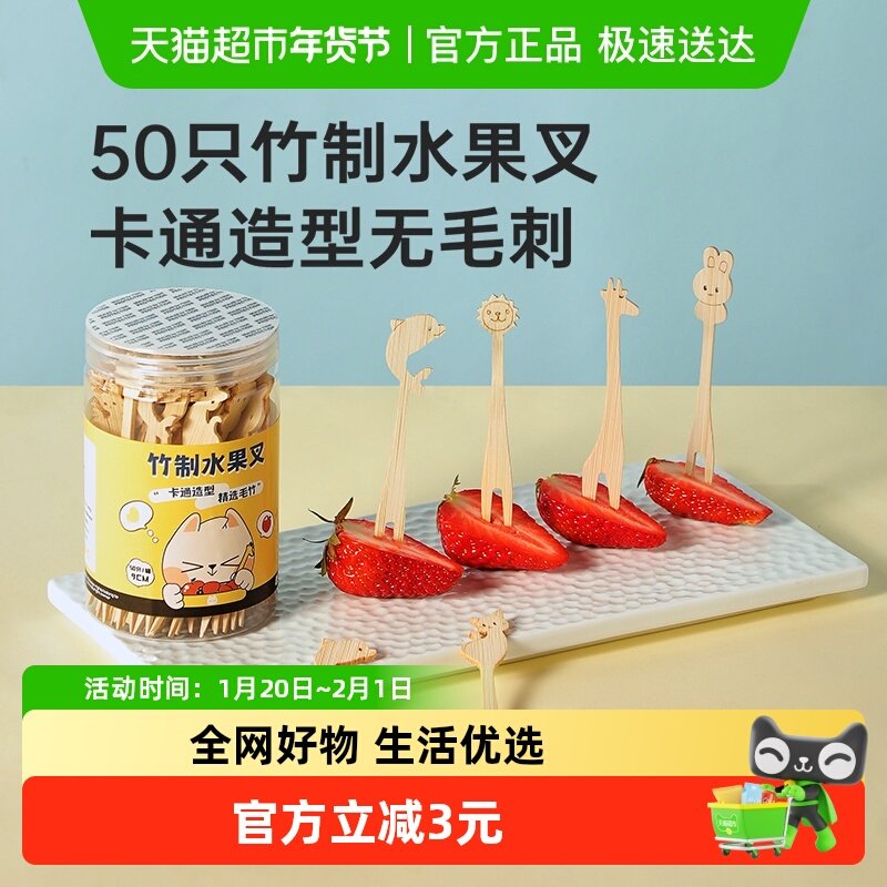 包邮炊大皇一次性水果叉加厚型家用水果签50只竹制蛋糕叉小叉子,家庭/个人清洁工具,牙签,淘宝优惠券,粉丝福利购,淘宝优惠卷