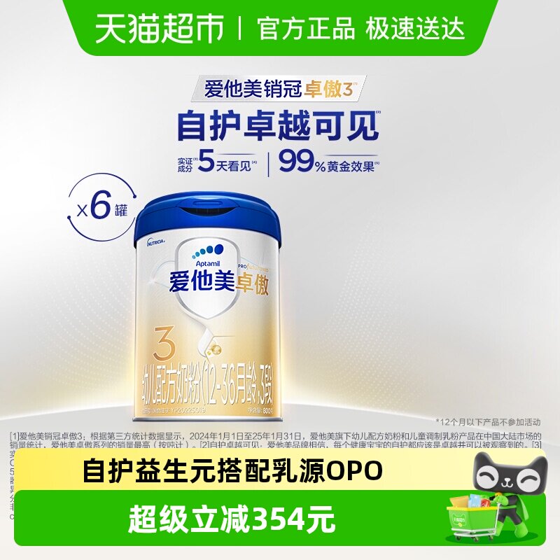 爱他美卓傲幼儿配方奶粉(1-3岁)3段800g*6罐