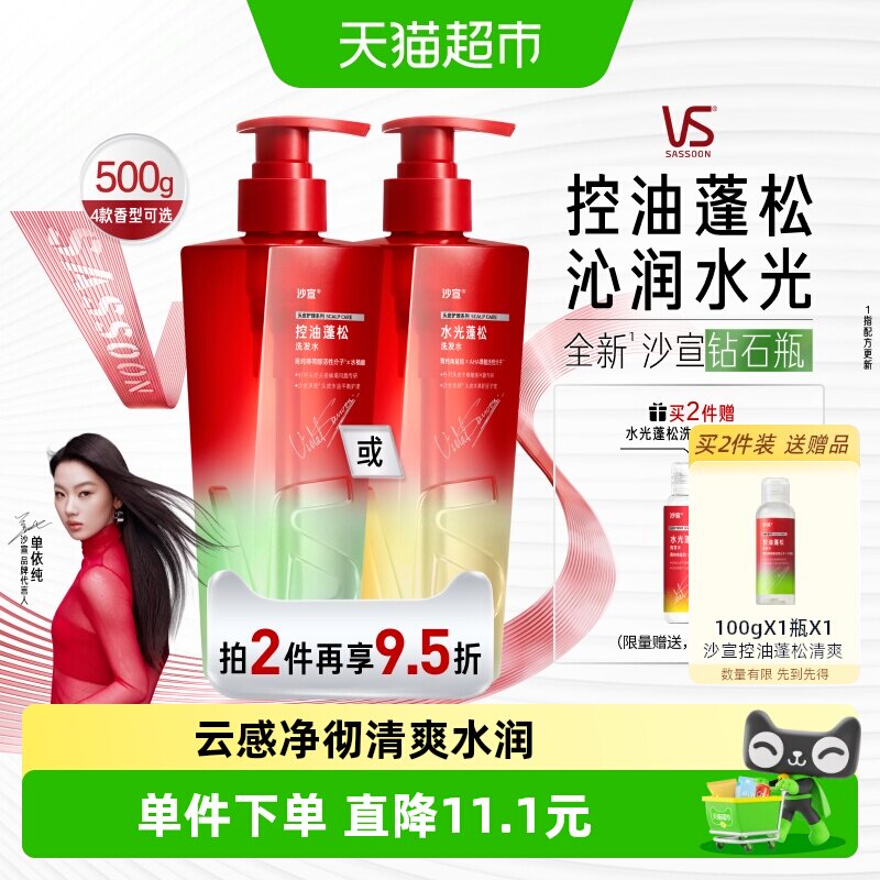 【下拉享淘金币优惠】沙宣钻石瓶控油蓬松水光抑屑洗发水护发精油