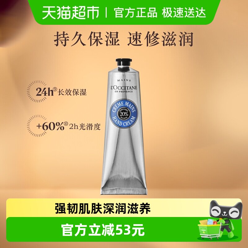 欧舒丹经典乳木果护手霜150ml*1支大容量补水滋润保湿呵护