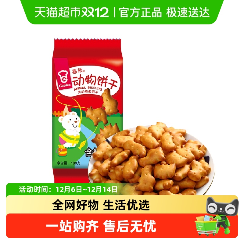 嘉顿儿童乐饼干童年怀旧糕点