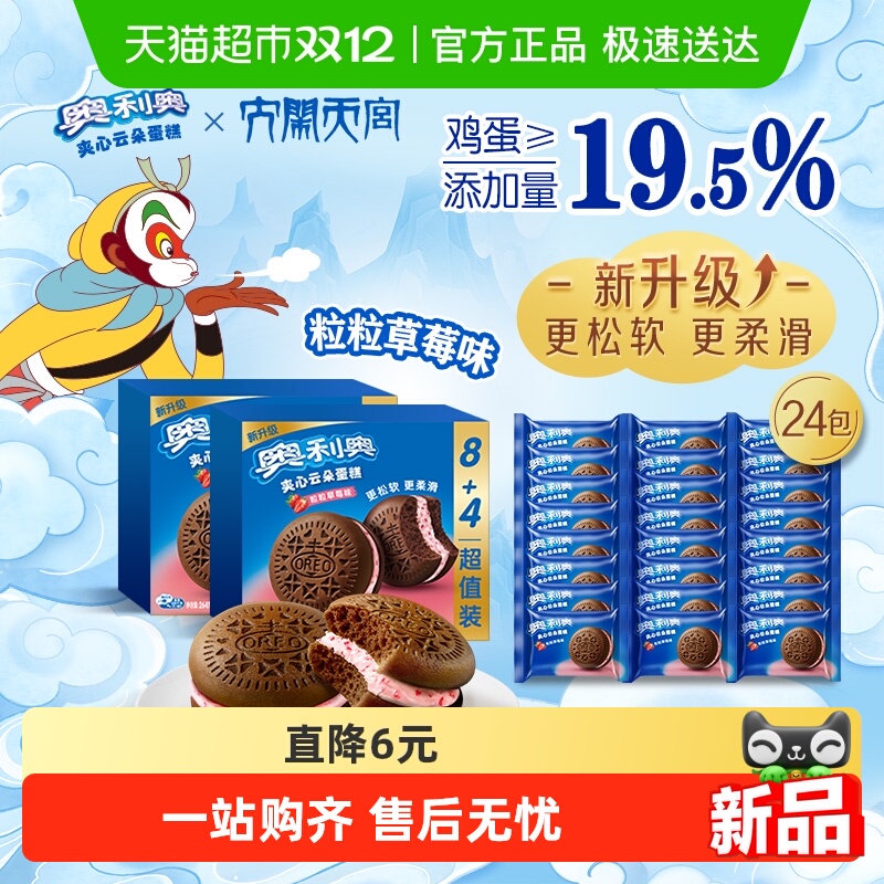 ¼ƶ䵰ݮζ12öװ264G*2ʳӪ 19.75Ԫ