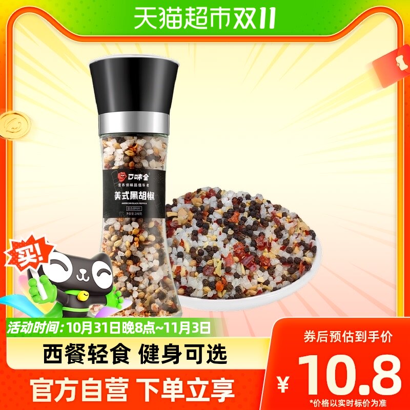 包邮口味全研磨瓶美式海盐黑胡椒粒148g鸡胸肉意面牛排烧烤调味料怎么样,好用不?