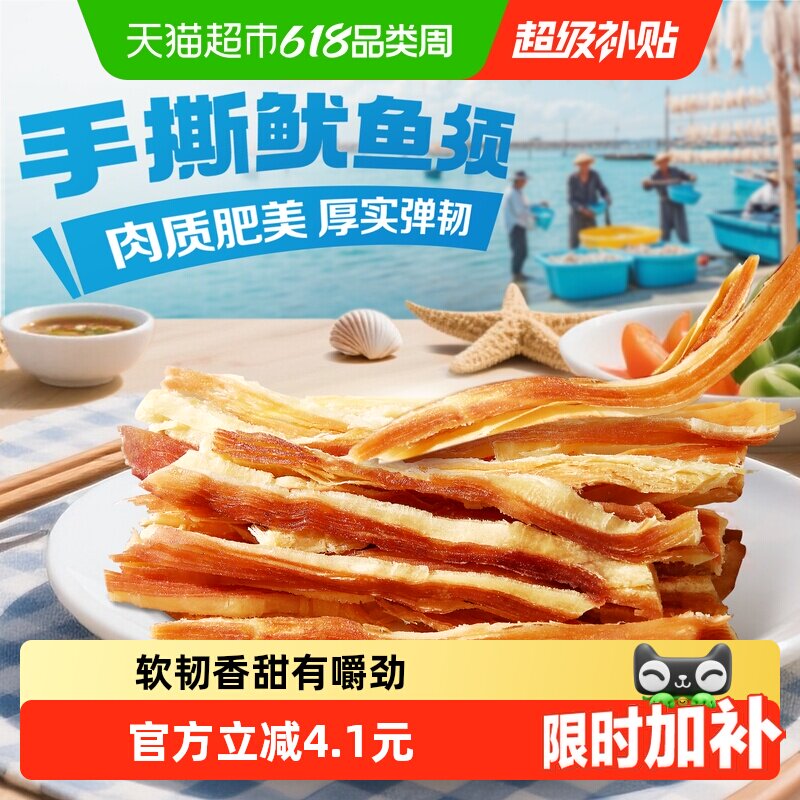 百草味手撕鱿鱼条80g即食零食下饭菜海味小吃夜宵海味下午茶追剧
