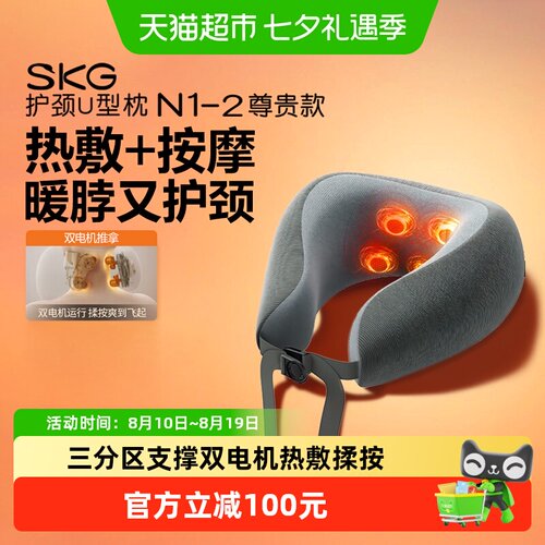 SKG便携U型枕双电机揉捏多区承托