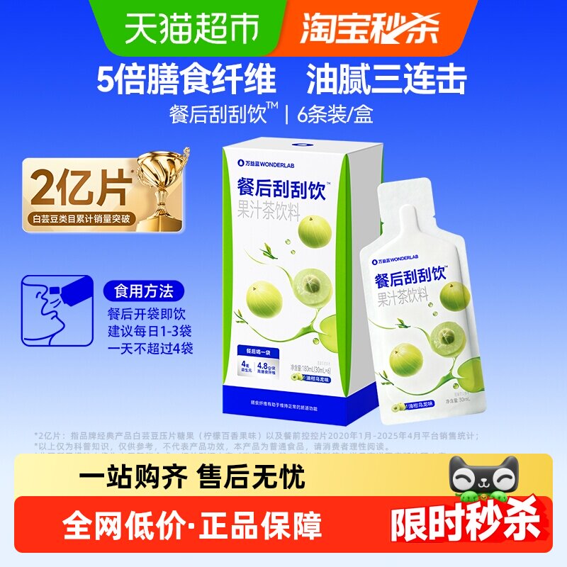 万益蓝WonderLab白芸豆餐后刮刮饮益生元油腻大餐救星解膳食纤维