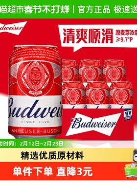 百威啤酒9.7°P经典醇正红罐装拉格330ml*6听单提装啤酒麦香浓郁