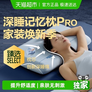超市臻选深睡枕头慢回弹记忆绵枕Pro枕芯助眠枕成人酒店枕