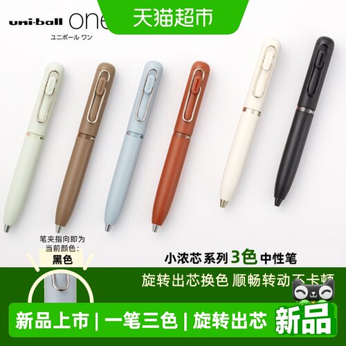 【小浓芯新品】uni三菱三色笔