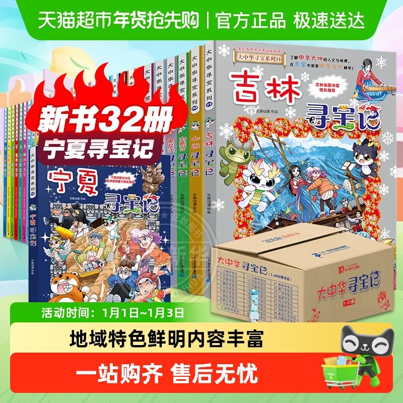 大中华寻宝记系列32册宁夏吉林山西内蒙古寻宝记6-12小学科普百科