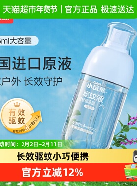 Coati/小浣熊驱蚊液驱蚊水防蚊喷雾户外可用防蚊虫叮咬