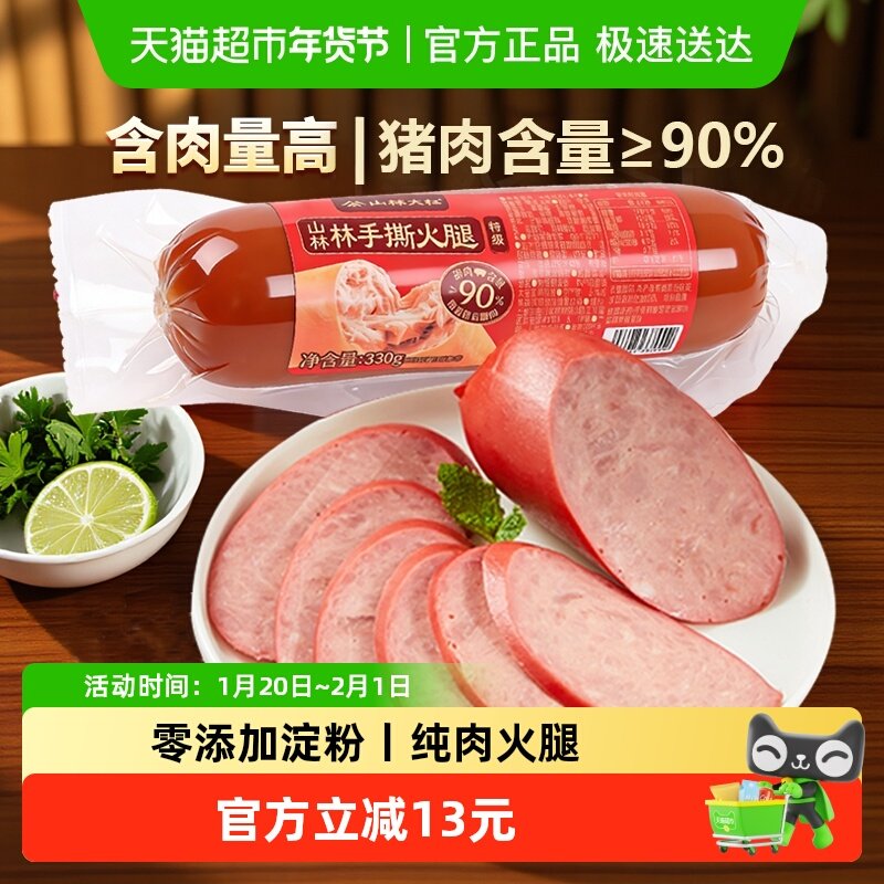 山林大红手撕猪后腿肉火腿方便即食香肠猪肉含量≥90%特级火腿肠,粮油调味/速食/干货/烘焙,火腿/即食火腿/加工火腿,淘宝优惠券,粉丝福利购,淘宝优惠卷