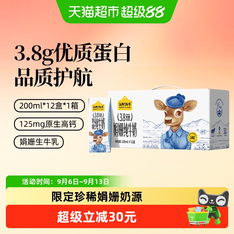 认养一头牛纯种娟姗牛奶3.8g蛋白图片