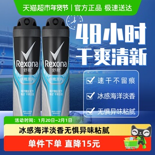Rexona/舒耐爽身香体止汗净味喷雾冰魄激爽150ml*2持久干爽止汗露