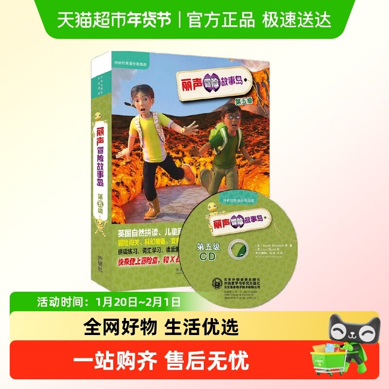 丽声冒险故事岛第五级(外研社英语分级阅读)(点读版)(配光盘),书籍/杂志/报纸,幼儿早教/少儿英语/数学,淘宝优惠券,粉丝福利购,淘宝优惠卷