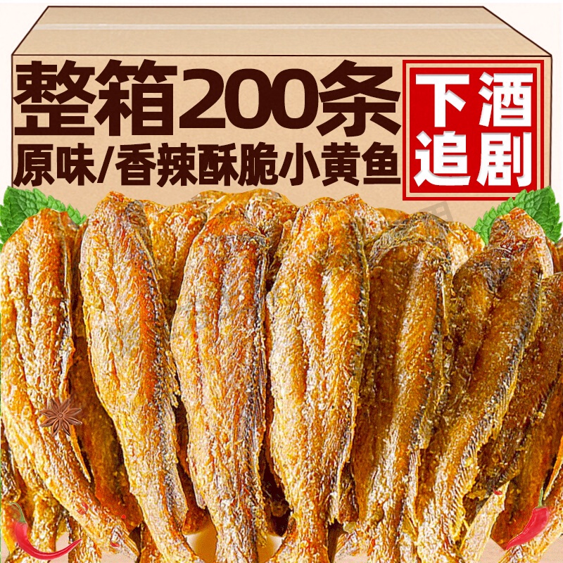 青岛特产香酥小黄鱼青岛特产即食鱼干零食休闲小吃零食黄鱼酥海鲜