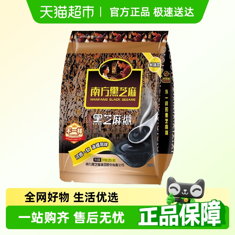 南方黑芝麻原味芝麻糊营养代餐