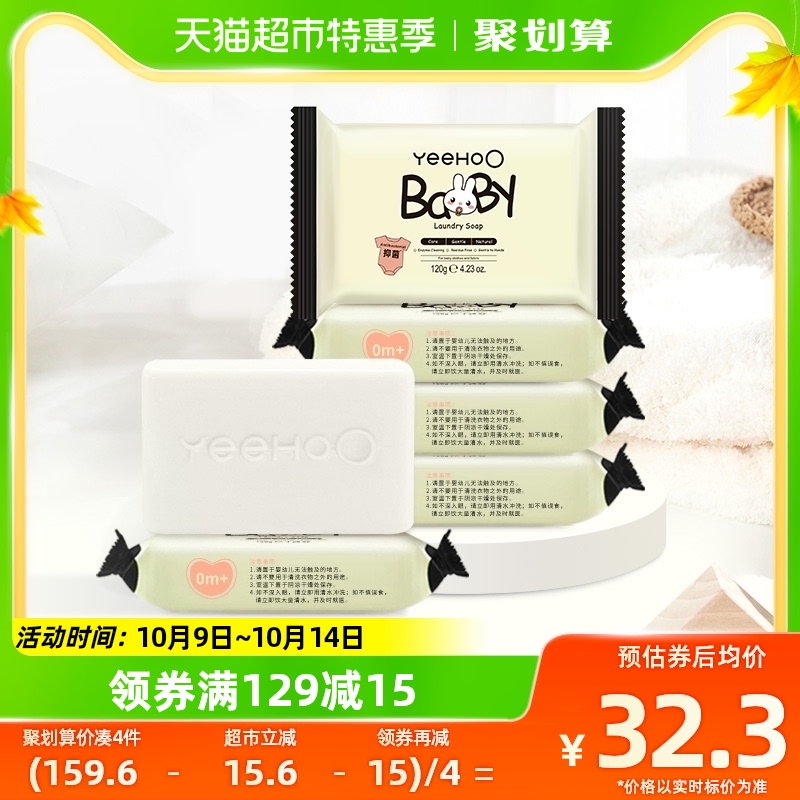英氏婴儿洗衣皂儿童肥皂120g*6包99%抑菌内衣皂香皂新生宝宝专用怎么样,好用不?