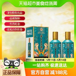 茅台王子生肖酒  2020年 (庚子鼠年)53度酱香型白酒500ml*2瓶