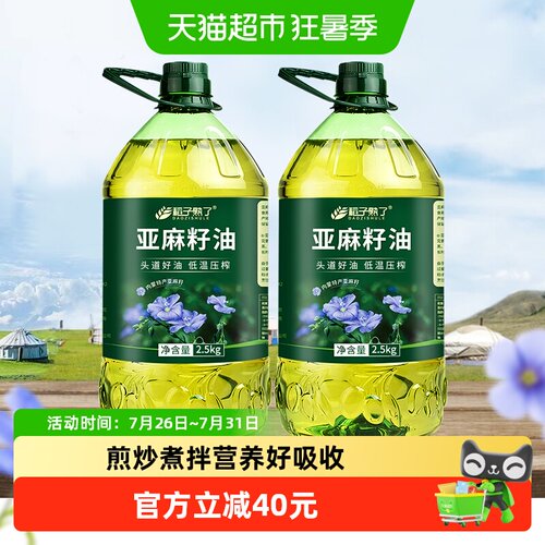 稻子熟了冷榨亚麻籽油2.5kg×2桶